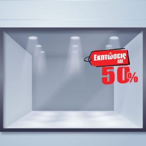 Εκπτωτικό Αυτοκόλλητο Big Savings Event