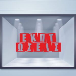 Εκπτωτικό Αυτοκόλλητο Red Sales