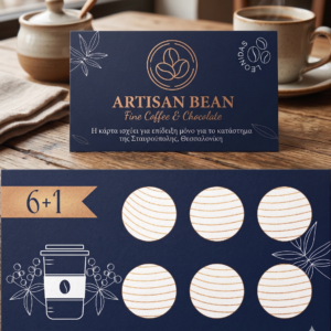 Coffee Loyalty Cards – Κάρτες Επιβράβευσης "6+1 Δώρο"