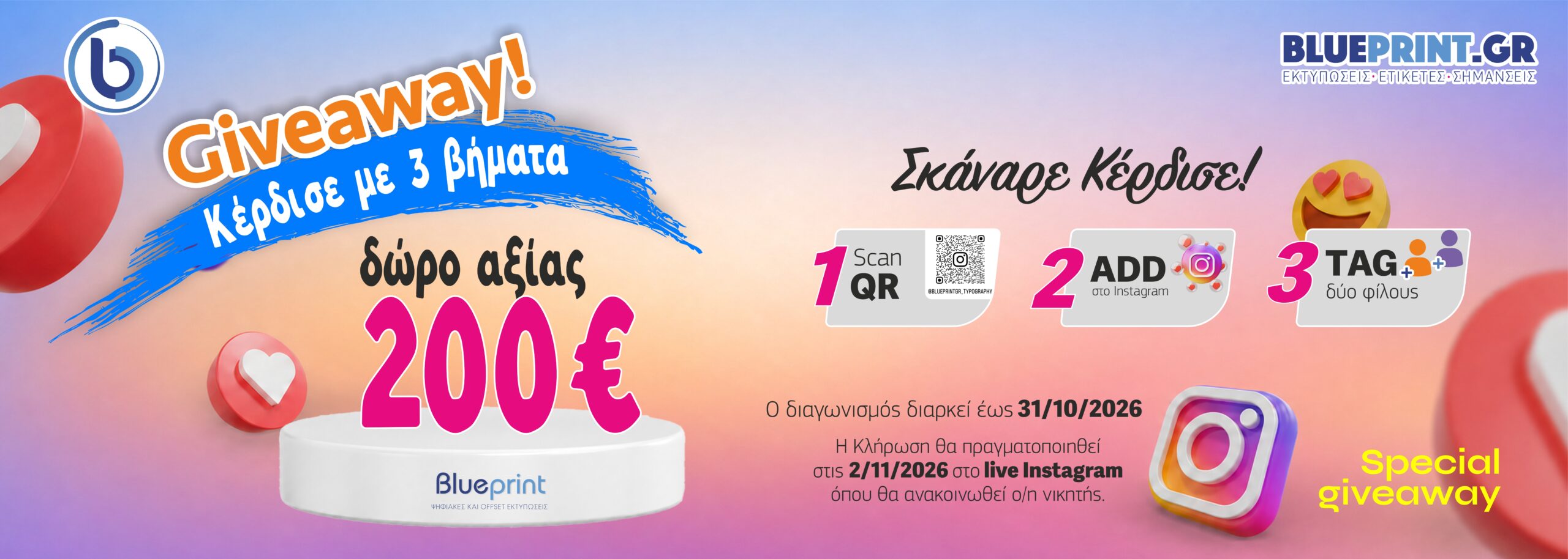BLUEPRINT.GR ΔΙΑΓΩΝΙΣΜΟΣ INSTAGRAM