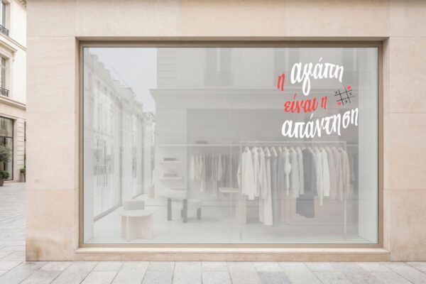 Αυτοκόλλητο βιτρίνας Βαλεντίνου Love Is the Answer | Blueprint.gr