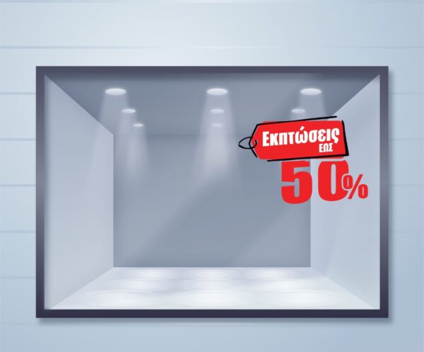 Εκπτωτικό αυτοκόλλητο βιτρίνας Big Savings Event | Blueprint.gr