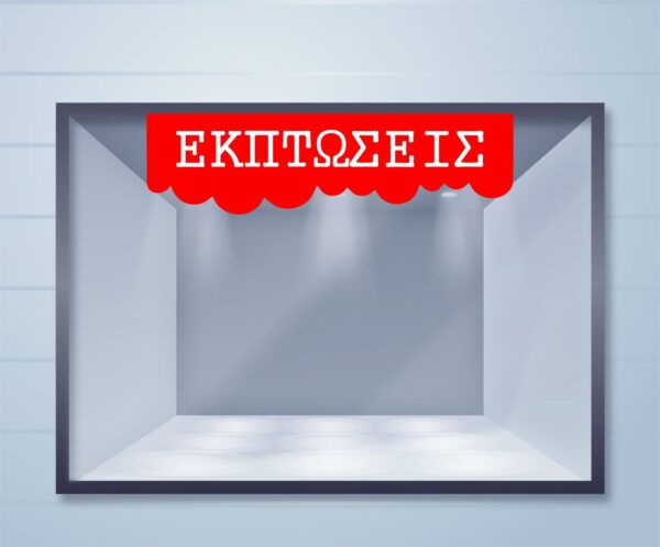 Εκπτωτικό αυτοκόλλητο βιτρίνας Saldi | Blueprint.gr