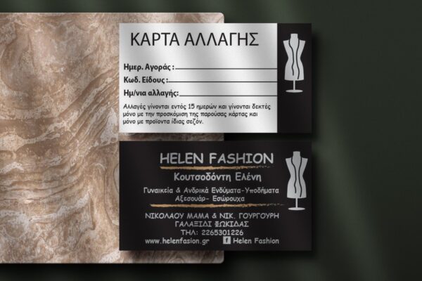 Κάρτες αλλαγής και επιστροφής προϊόντων | Blueprint.gr