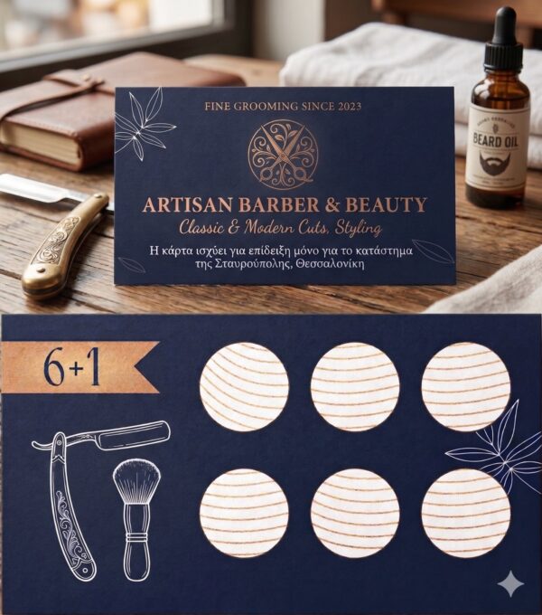 Loyalty cards, κάρτες επιβράβευσης barber & beauty | Blueprint.gr